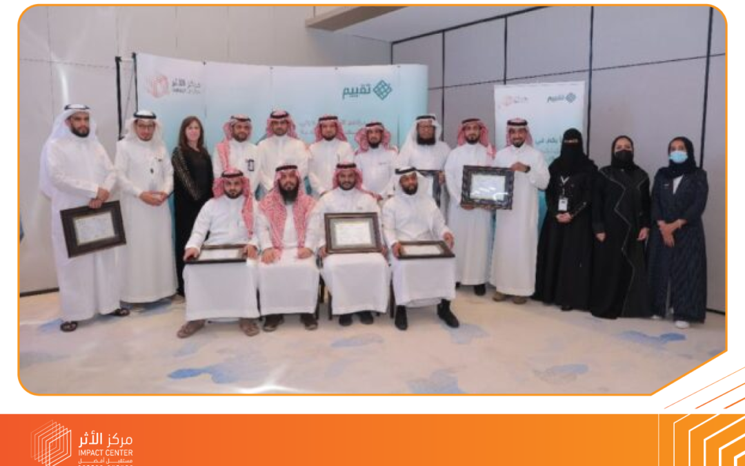 مركز الأثر يحتفل بتخريج الدفعة 5 من برنامج تقييم التنمية