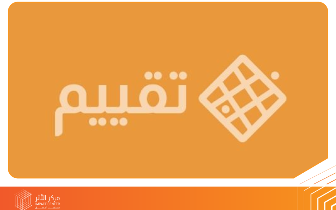 تقييمات الاحتياجات والموارد