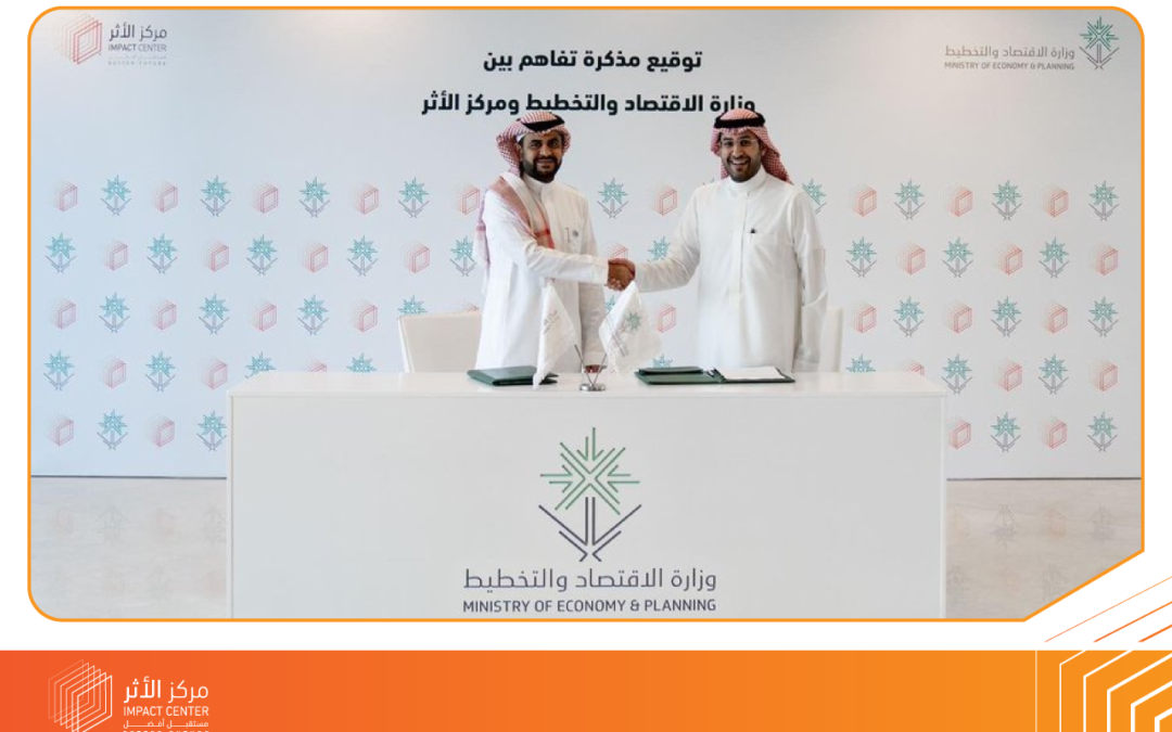 وزارة الاقتصاد والتخطيط ومركز الأثر يوقعان مذكرة تفاهم لتعزيز ممارسات المتابعة والتقييم في القطاع العام