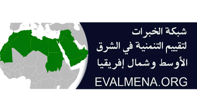 شبكة-الخبرات-لتقييم-التنمنية-في-الشرق-الاوسط-وشمال-افريقيا