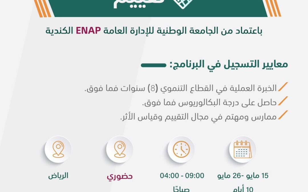 إعلان بدء التسجيل في البرنامج الدولي لتقييم التنمية الرابع (تقييم 4)
