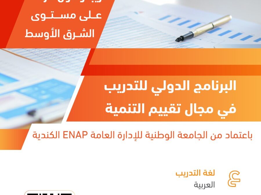 البرنامج الدولي لتقييم التنمية في الرياض و جدة و الدمام