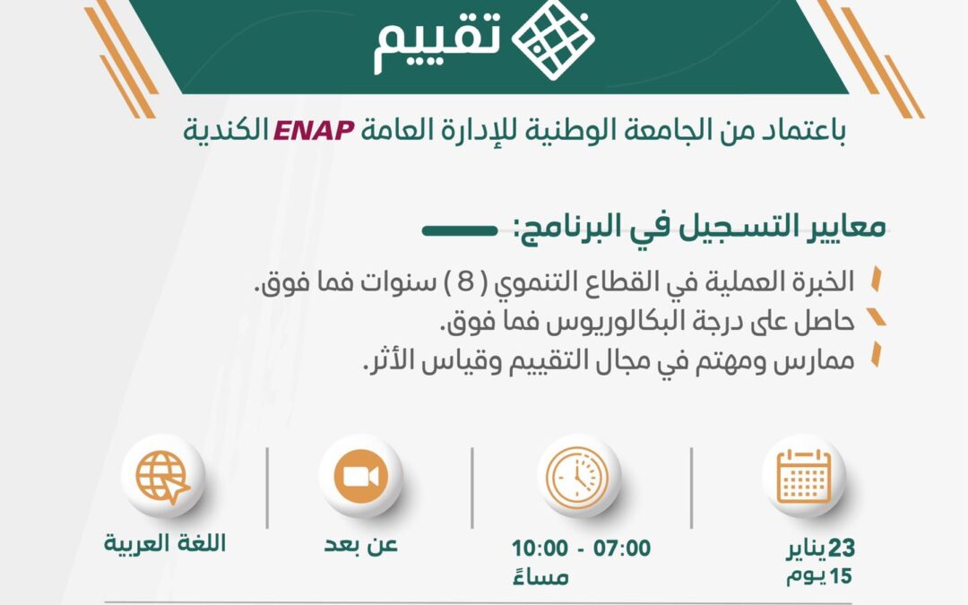 البرنامج الدولي لتقييم التنمية في (دفعته الثالثة)