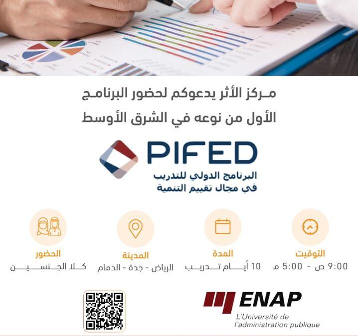 البرنامج الدولي لتقييم التنمية لأول مرة في المملكة