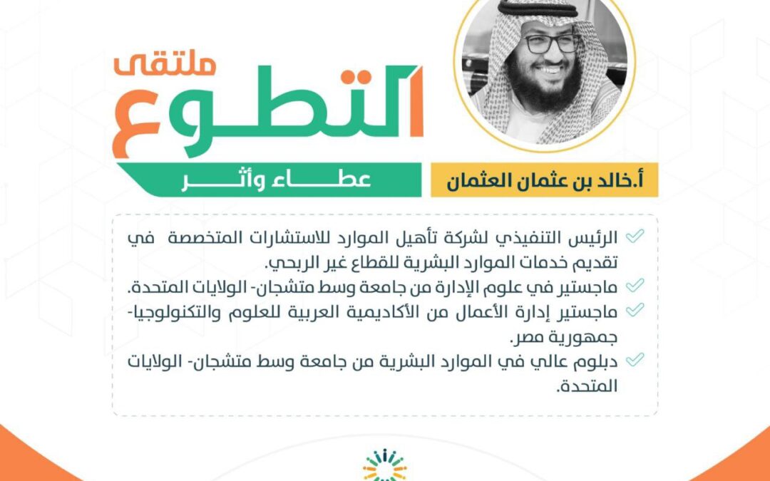الجلسة الثانية من جلسات ملتقى التطوع