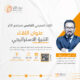 اللقاء المعرفي الخامس بعنوان التنبؤ الاستراتيجى