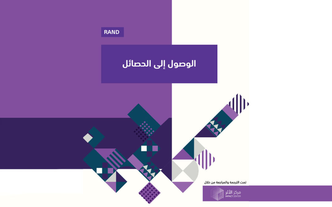 الوصول إلى الحصائل