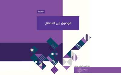 الوصول إلى الحصائل