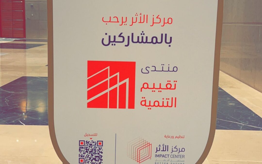 ترحيب خاص  بضيوفنا فى منتدى تقييم التنمية