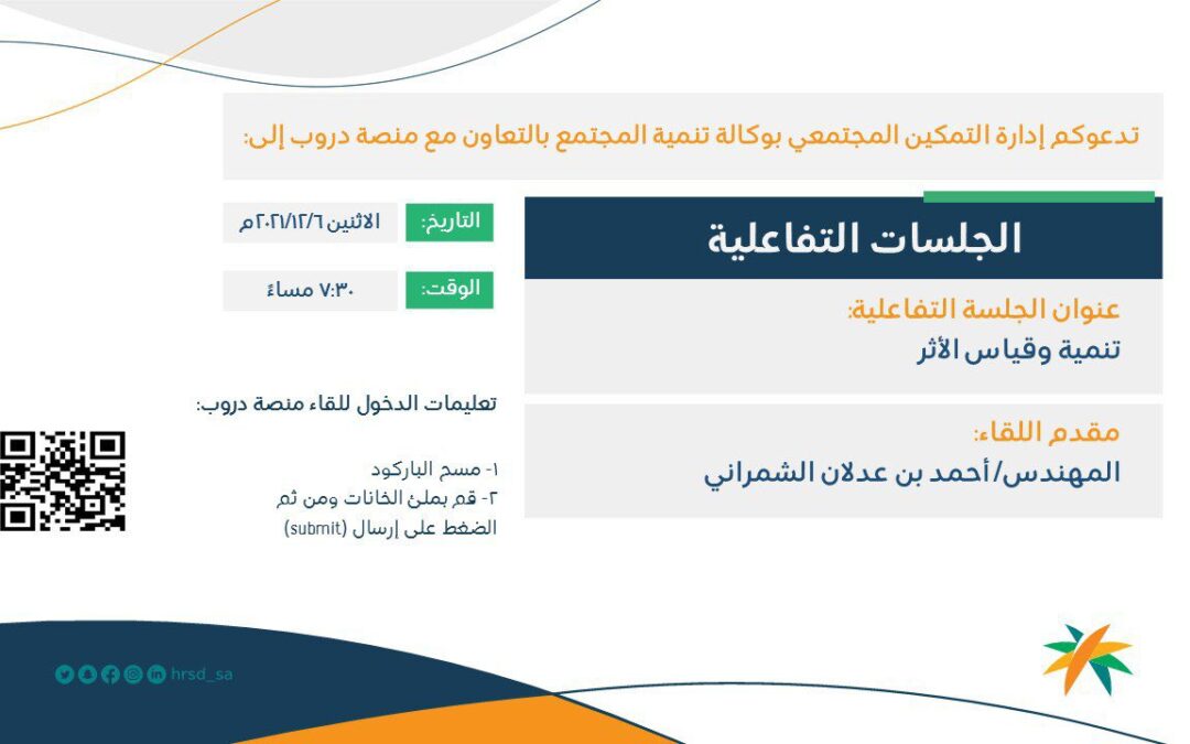 جلسة تفاعلية موجهه للمنظمات الأهلية