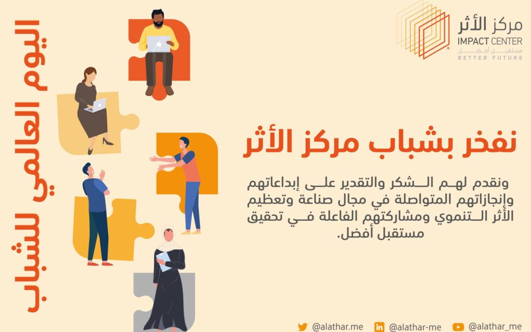 رحلة صناعة وتعظيم الأثر التنموي