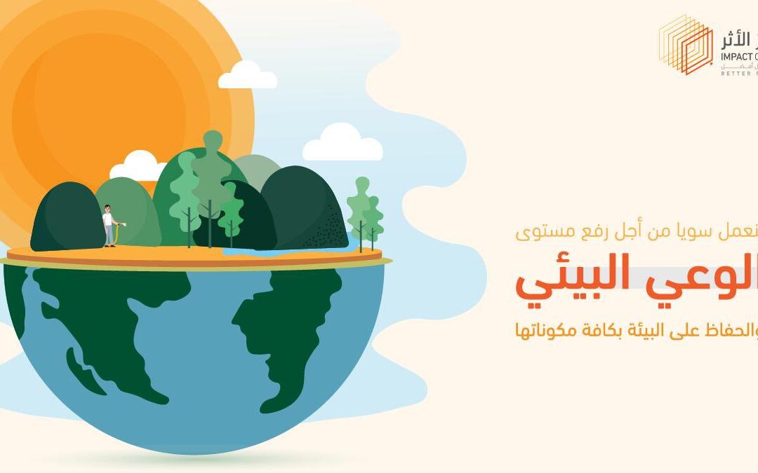 رفع مستوى الوعي البيئي