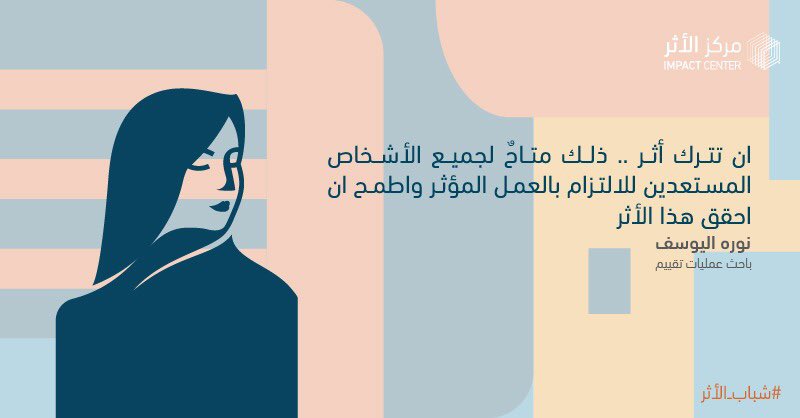 نوره اليوسف باحث عمليات تقييم