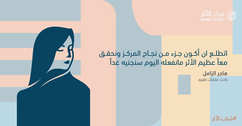 هاجر الزامل باحث عمليات تقييم