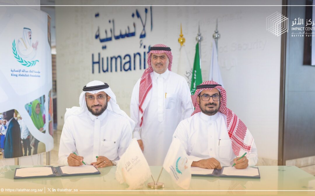 وقع مركز_الأثر مذكرة تفاهم مع مؤسسة الملك عبدالله الإنسانية