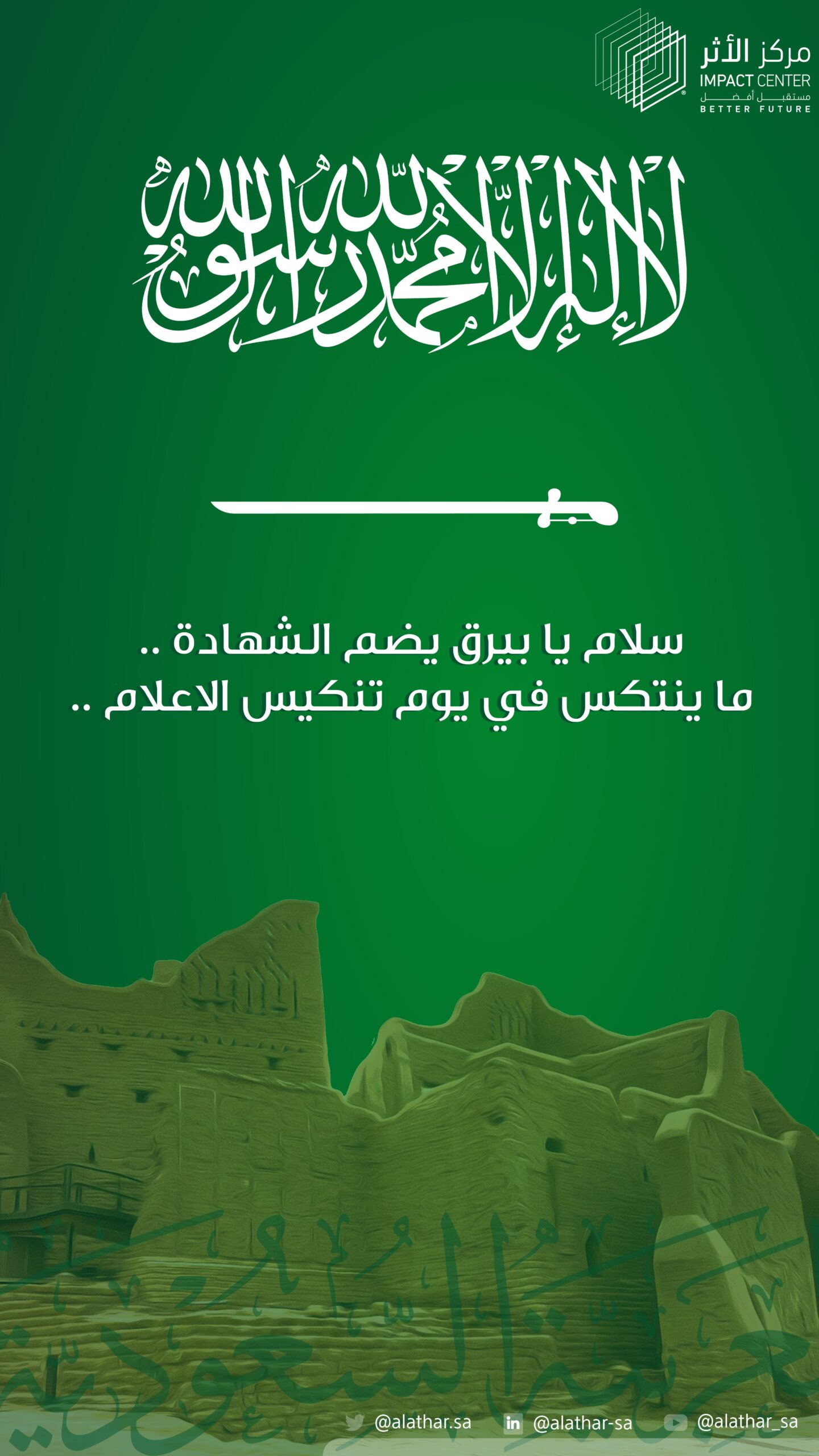 يوم العلم