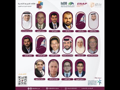 ملتقى تقــيـيـــم الـتـنـمـــــية ( المحتوى العربي في التقييم )