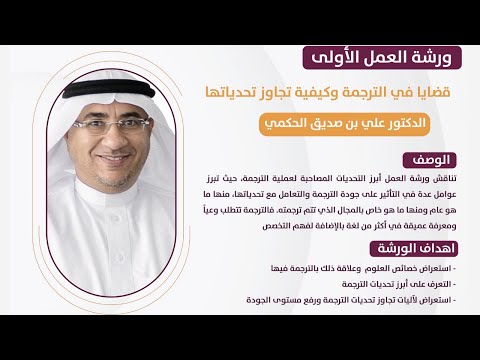 ملتقى تقــيـيـــم الـتـنـمـــــية (المحتوى العربي في التقييم) – الورشة الأولى