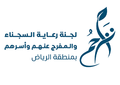 رعاية السجناء