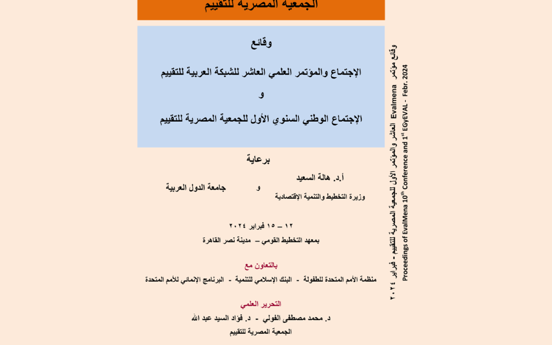 مركز الأثر من المحلية للعالمية – تجارب ودروس عالمية وإقليمية